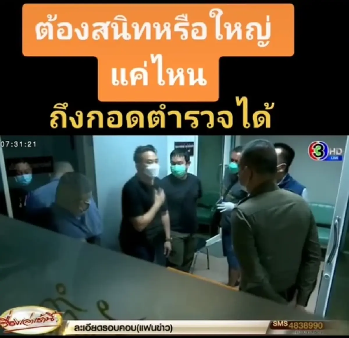 ชาวเน็ตแฉ"ไฮโซปอ"โผกอดตำรวจ สนิทขนาดนี้คดีจะไปทิศทางใด