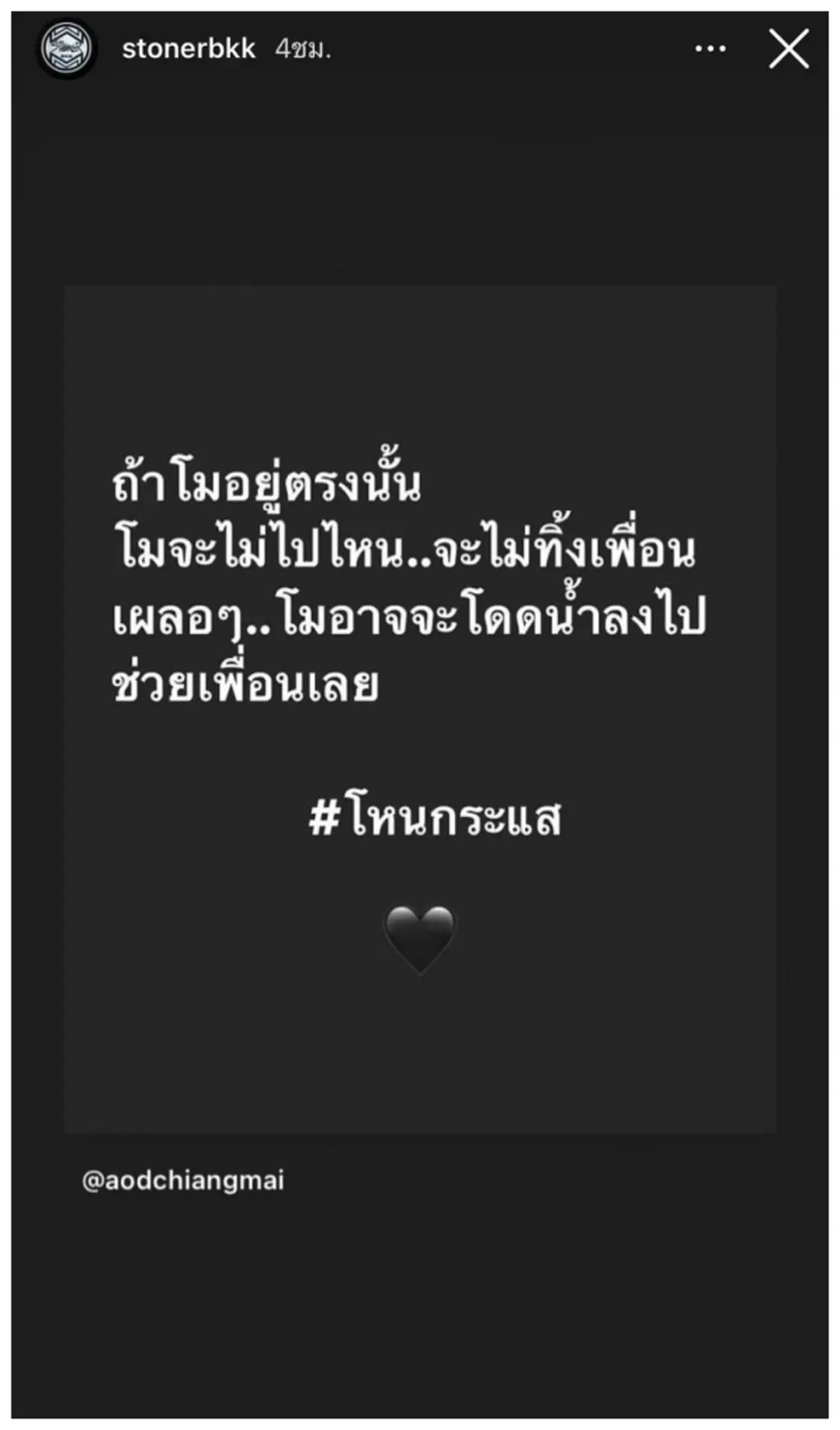 เบิร์ด แฟนแตงโม โพสต์ข้อความหลังแก๊งสปีดโบ๊ท ออกรายการโหนกระแส