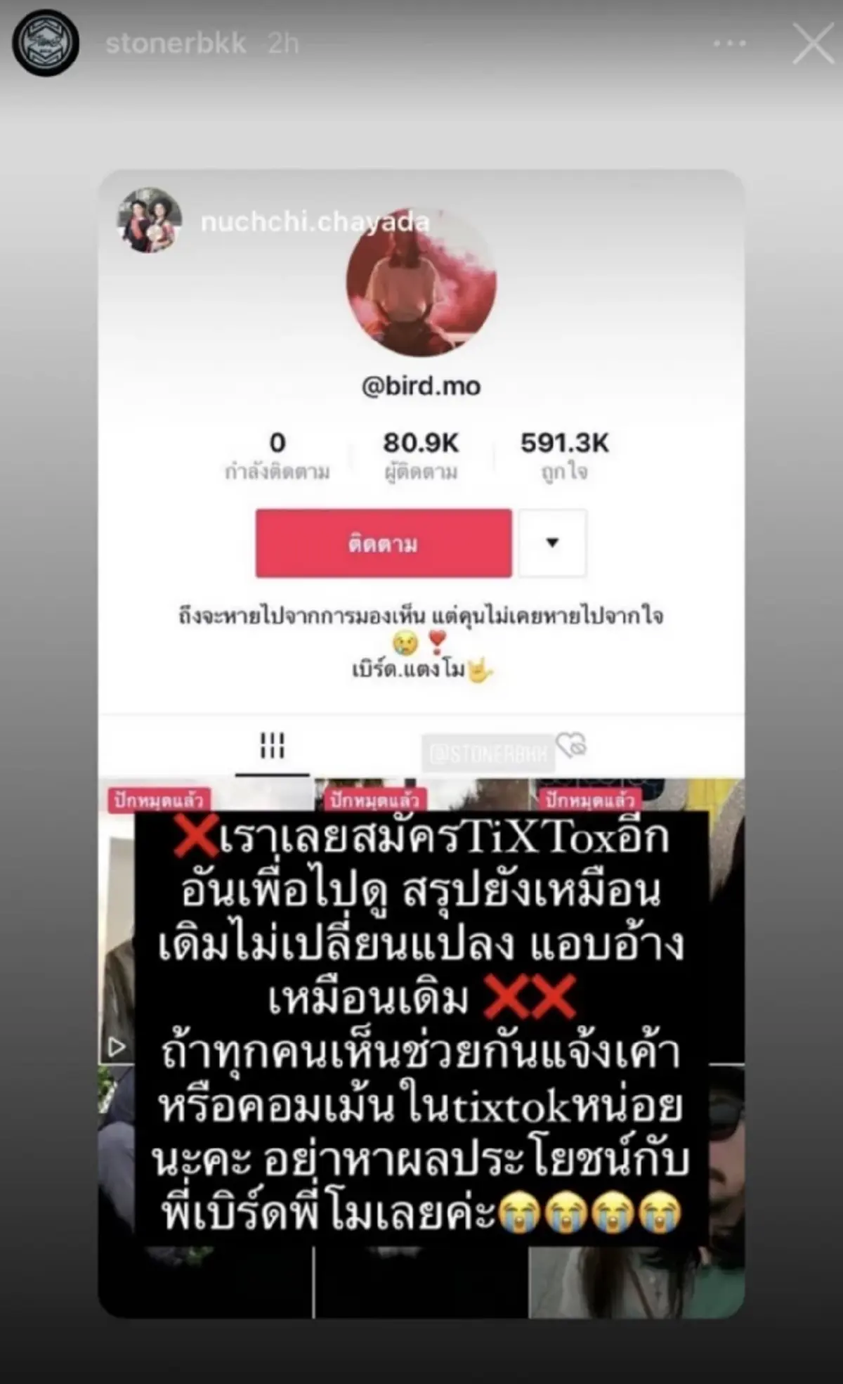 งานเข้า “เบิร์ด” แฟนแตงโม หลังย้ายออกจากบ้าน ล่าสุดโดนเต็มๆ
