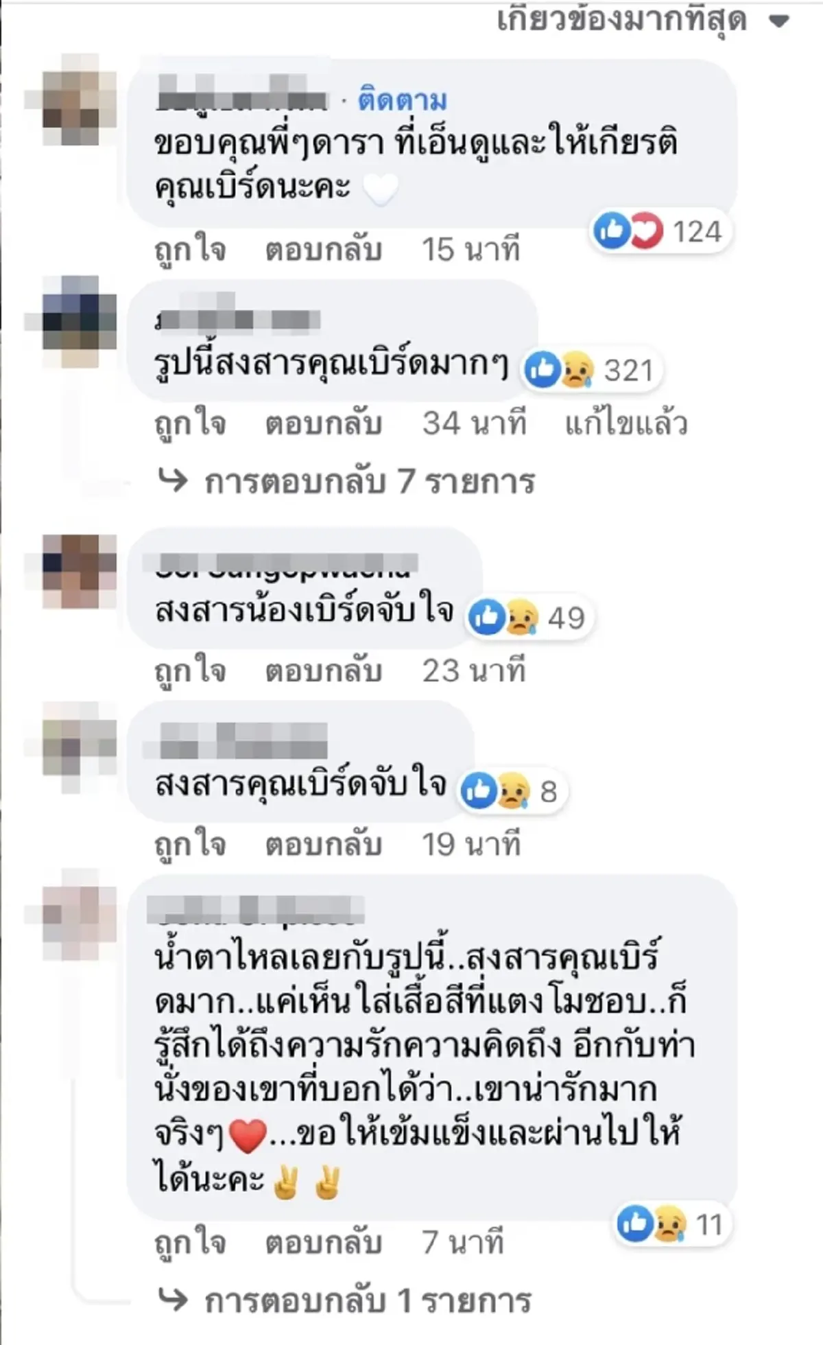 เปิดภาพ เบิร์ด แฟนแตงโม กับแก๊งดาราในงาน ดูนอบน้อมจนชาวเน็ตน้ำตาไหล