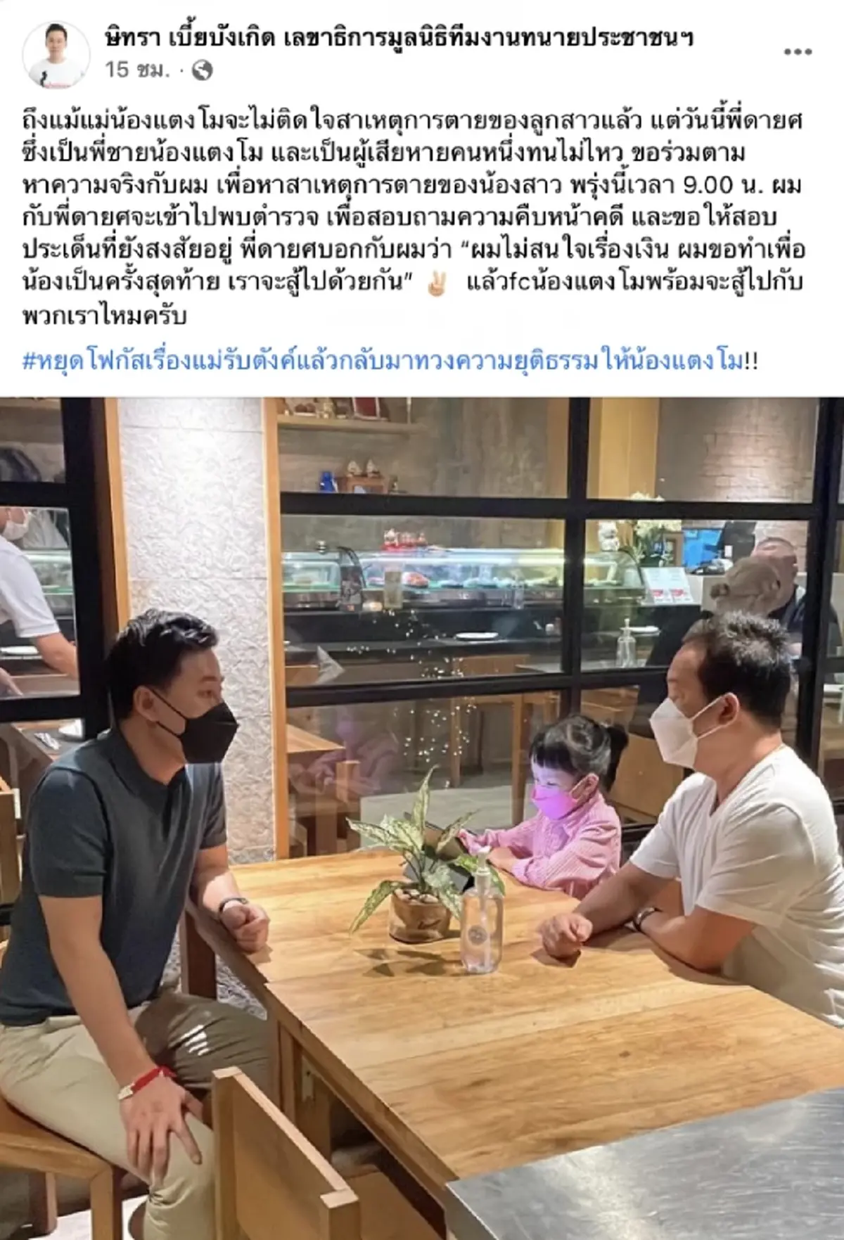 ทนายตั้ม โพสต์พี่ชายแตงโมถอนตัว เลือดข้นกว่าน้ำ แตงโม นิดา เสียชีวิต