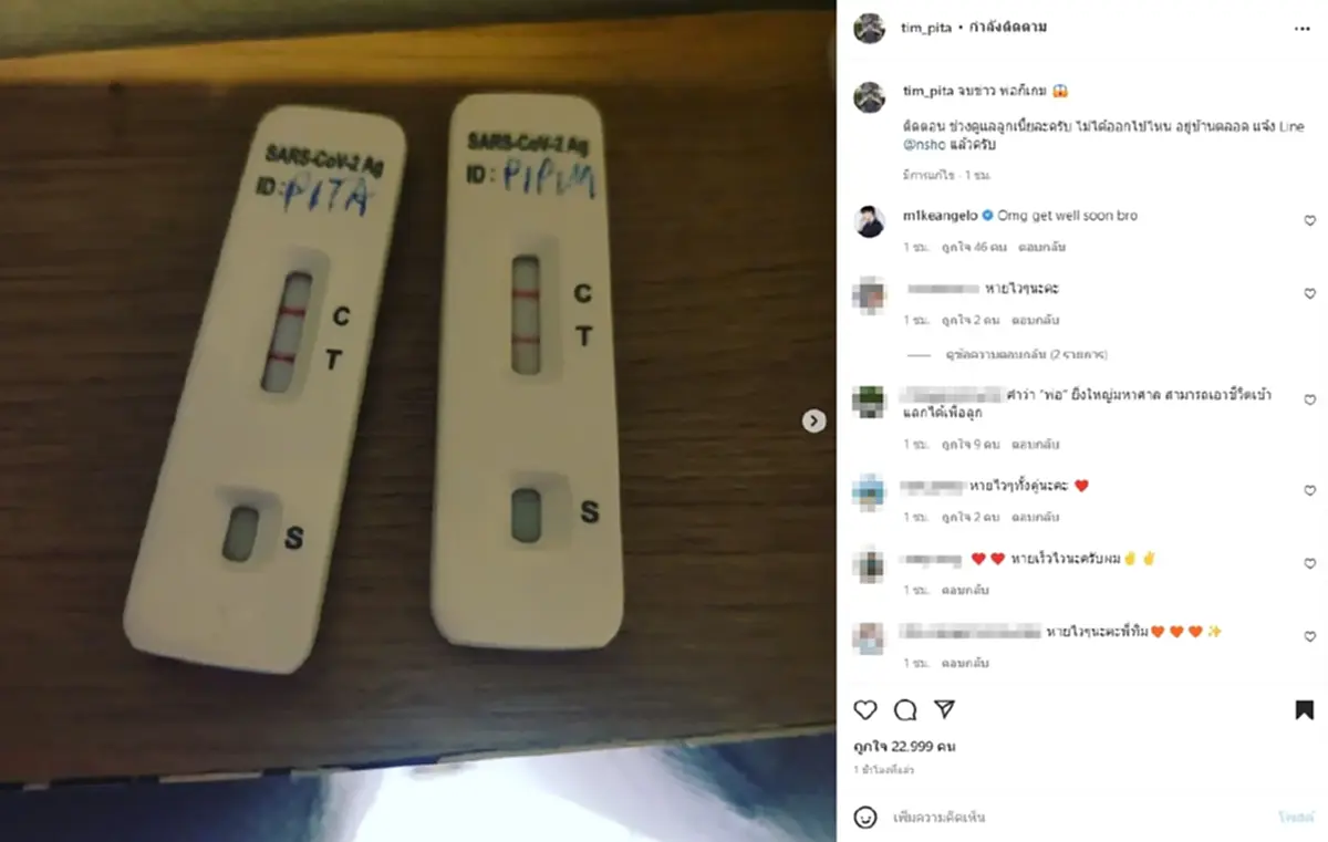 ทิม พิธา น้องพิพิม  ติดโควิด-19 โควิด นักการเมือง