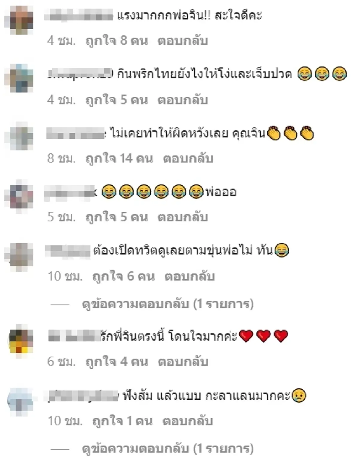 จิน จรินทร์ ไฮโซจิน สามีหนิงปณิตา  โพสต์ พริกไทย หนูแหม่ม สุริวิภา คอมเมนต์ 