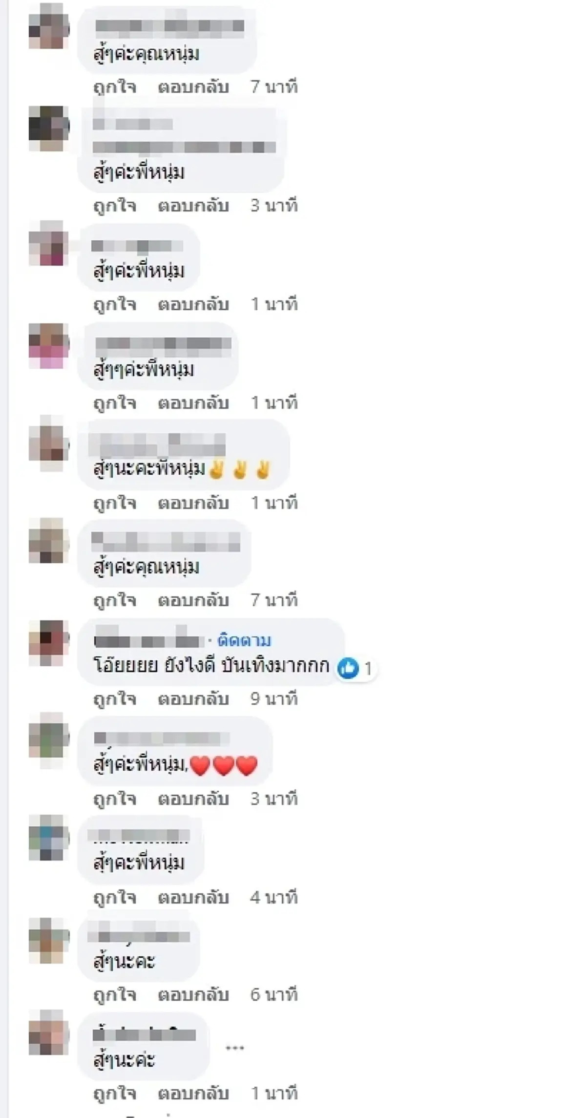 หนุ่ม กรรชัย เคลียร์ แม่แตงโม โกรธ หนุ่ม กรรชัย พูดเรื่องเงิน 30 ล้าน เคลื่อนไหว โพสต์