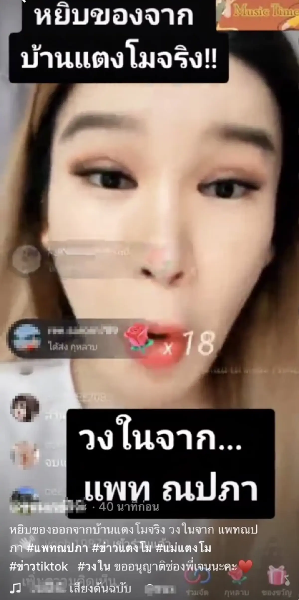 แตงโม นิดา แม่แตงโม กระเป๋าแบรนด์เนม ขนของ หยิบของ แพท ณปภา  วงใน วงในแฉ