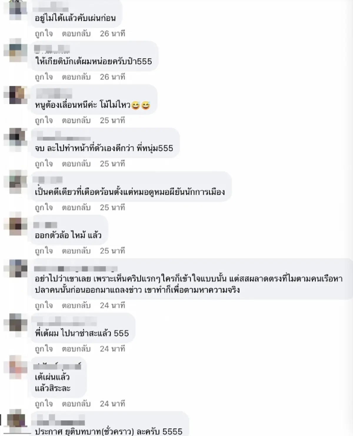 วัน อยู่บำรุง โพสต์มีนัยยะ เหน็บ ขอนไม้ ลุงหาปลา เต้ มงคลกิตต์