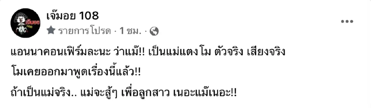 “แอนนา” ยอมพูดแล้ว “แม่แตงโมตัวจริง" คือใคร หลังลือแม่แท้ๆ เสียชีวิตปี 54