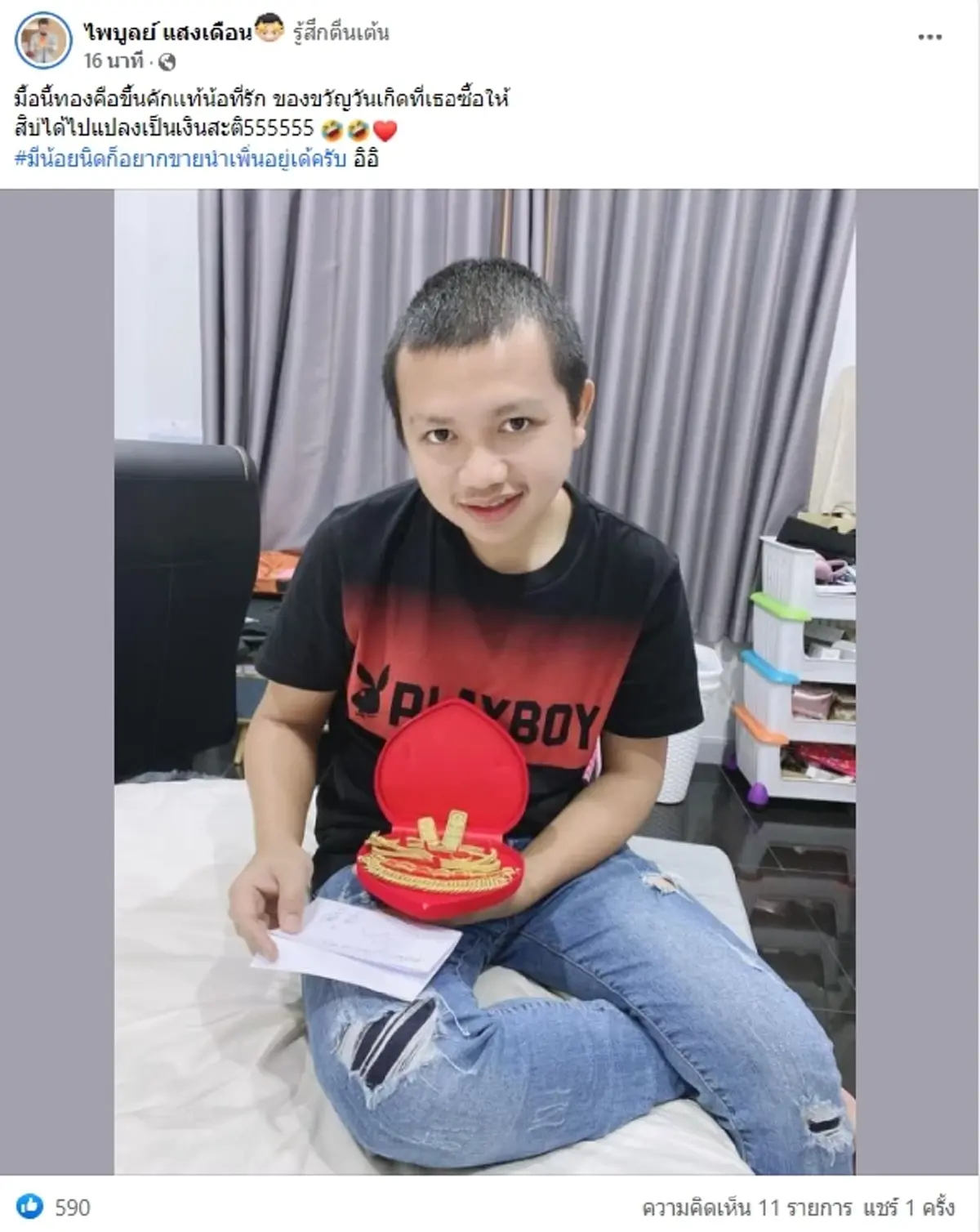 กระต่าย พรรณนิภา ซื้อทอง ครูไพบูลย์ 
