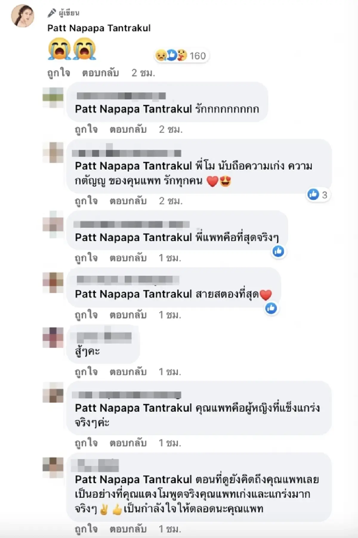 แพท ณปภา กลั้นน้ำตาไม่อยู่เพิ่งรู้ แตงโม พูดถึงตัวเอง