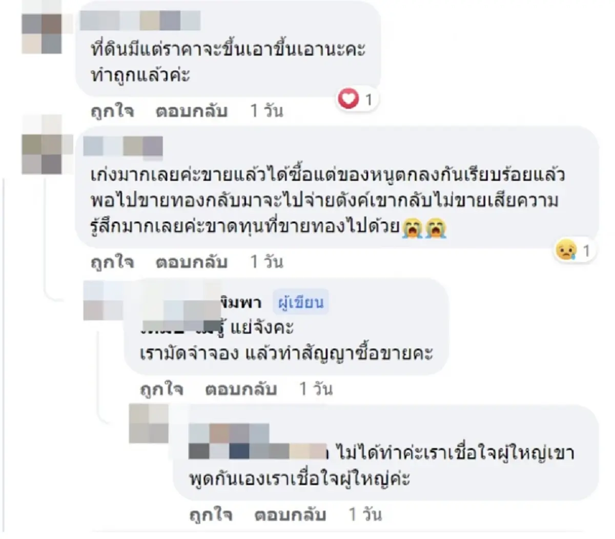 สาวโพสต์ถาม ขายทองเกือบทั้งหมด เอาเงินไปซื้อที่ แบบนี้คิดถูกไหม