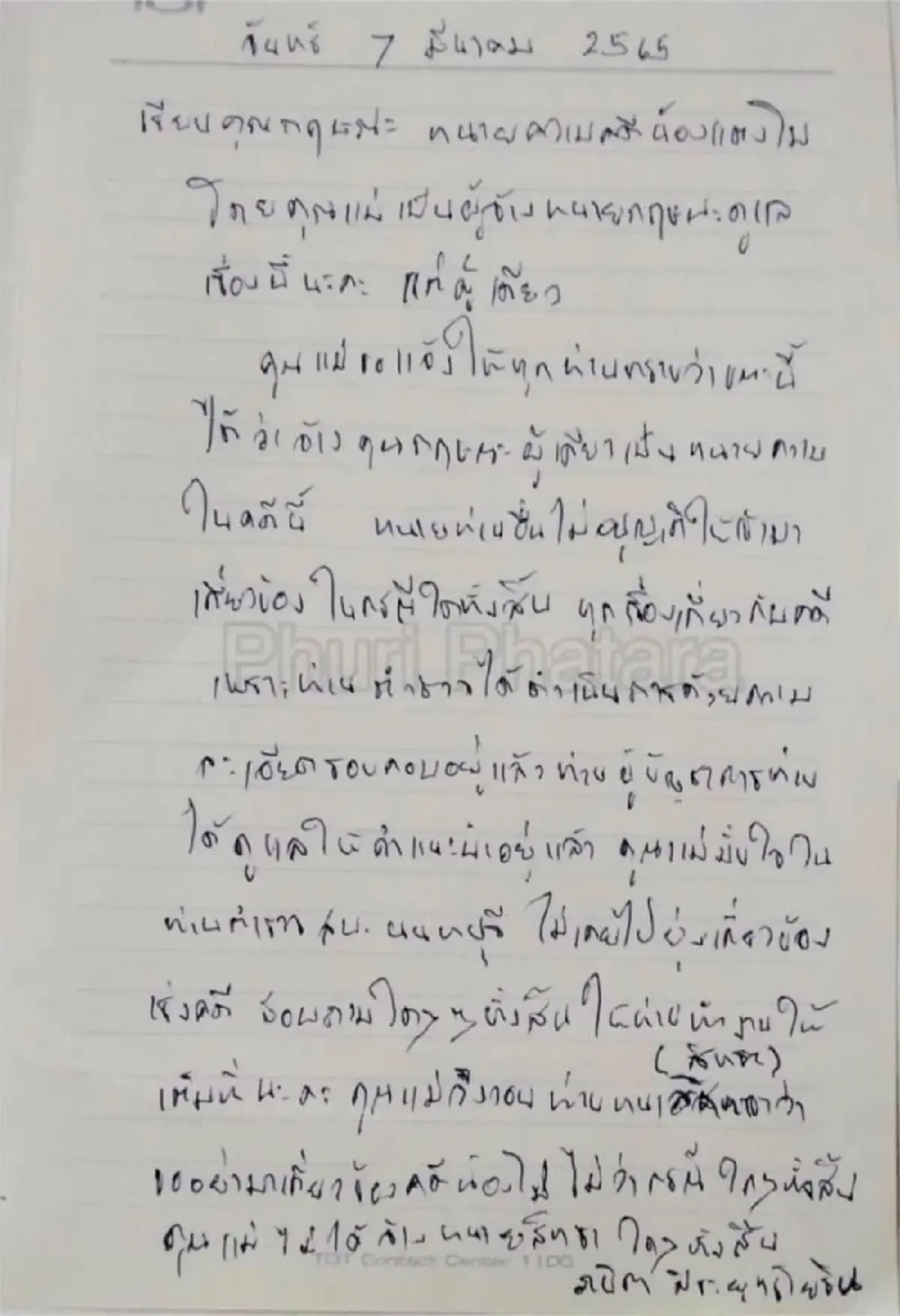 "ทนายรณณรงค์ "ร่วมวง"ทนายตั้ม" แฉ"ทนายคุณแม่แตงโม นิดา" ยับ