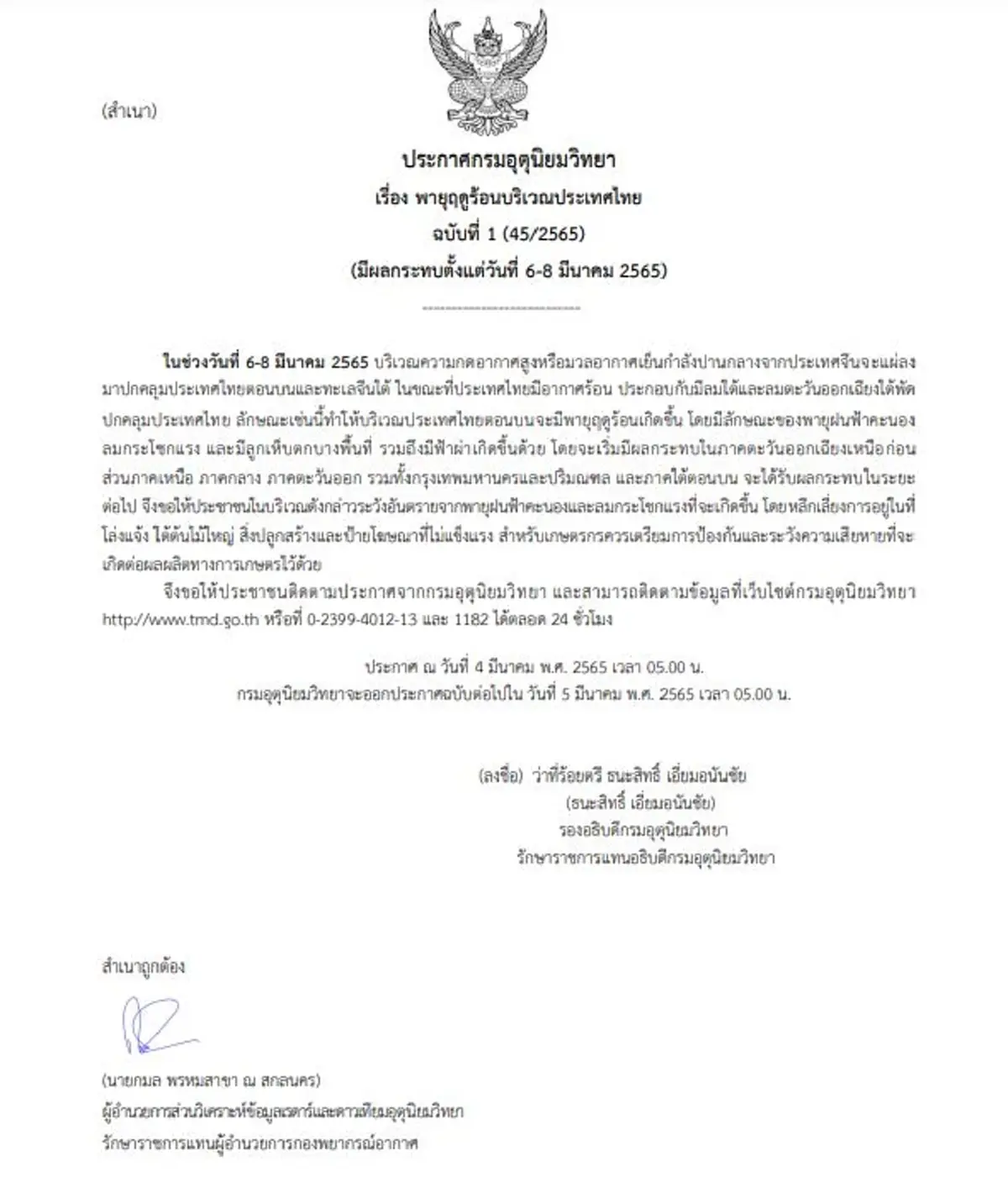 เตือน 7 วันข้างหน้า อากาศแปรปรวนหนัก พายุฤดูร้อนจ่อถล่ม