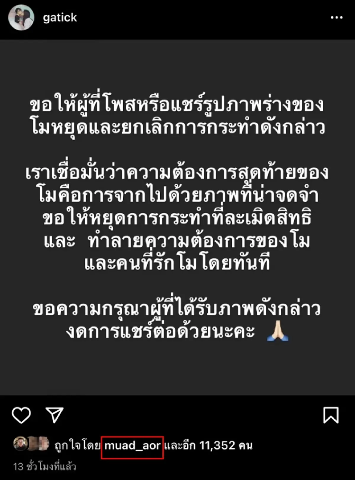 หมวดอ๋อ กระติก แซน ทัวร์ลง เลิกติดตาม แตงโม นิดา เสียชีวิต 