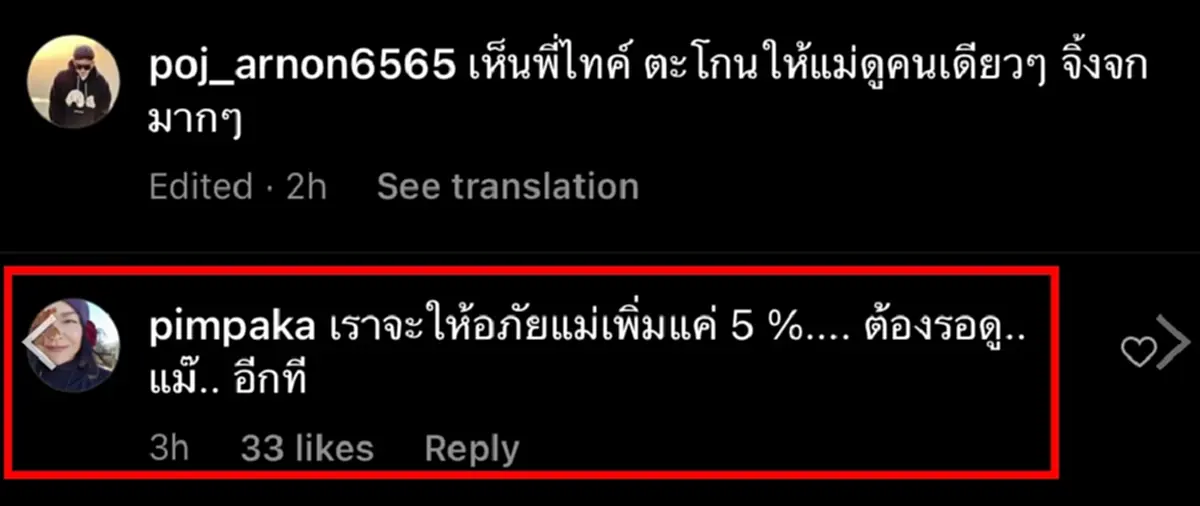 “หมู พิมพ์ผกา” โผล่คอมเมนต์ “พชร์ อานนท์” หลังจับโป๊ะ “แม่แตงโม” ขออายัดศพลูก