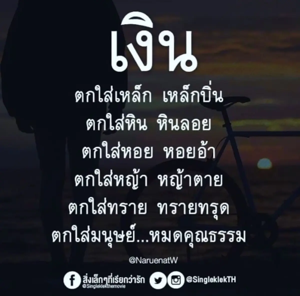 นก จริยา โผล่คำคมถึง แม่แตงโม หมู พิมพ์ผกา โผล่คอมเมนต์ แม่แตงโม นิดา