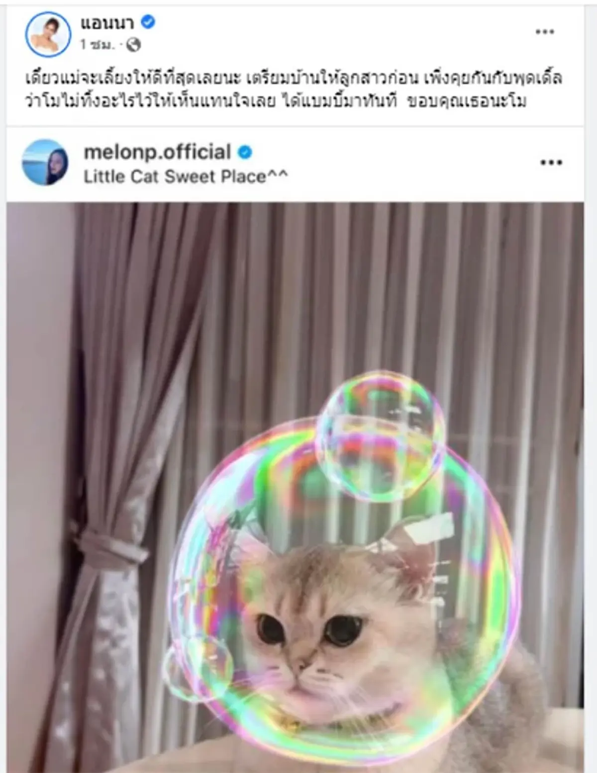 แอนนา เผยสิ่งแทนใจ "แตงโม นิดา" ทิ้งไว้ก่อนเสียชีวิต ยันจะดูแลให้ดีที่สุด