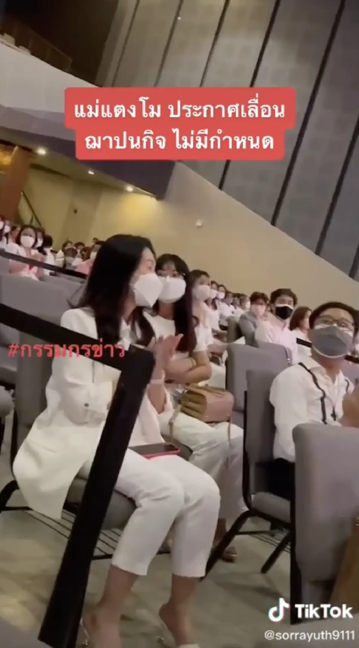 นาที แม่ภนิดา ประกาศเลื่อนเผา แตงโม เสียงปรบมือดังทั่วทั้งงาน แววตา พี่ชายแตงโม มีความสุขมาก