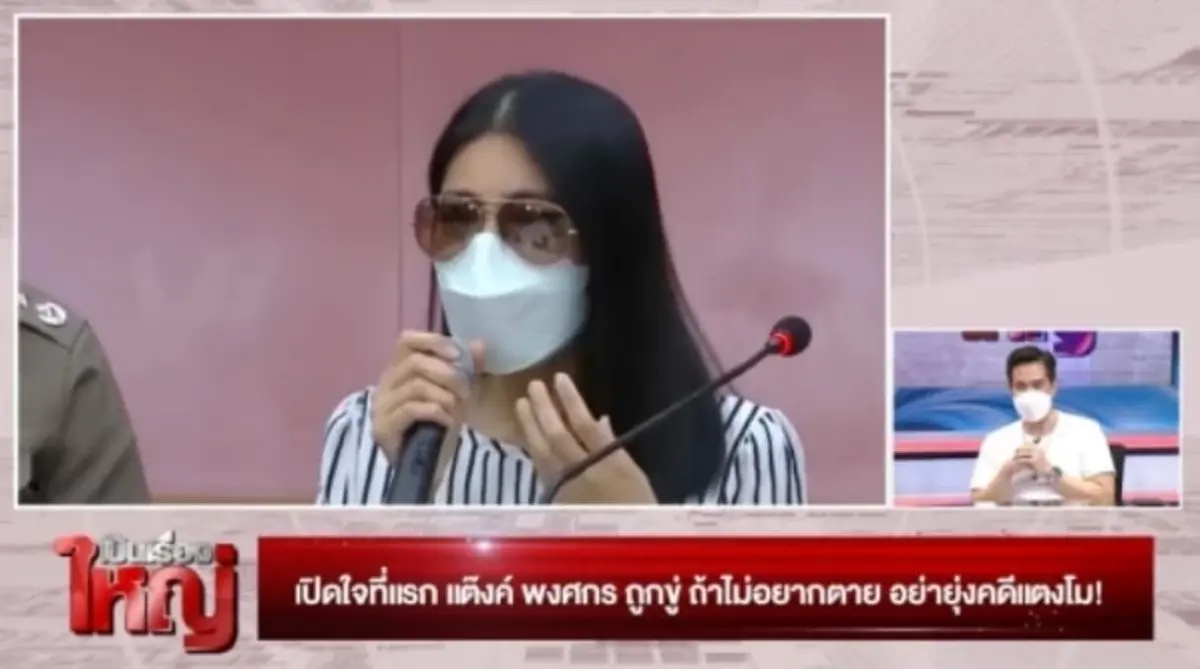 "แต๊งค์ พงศกร" ขุดแฉลึก "กระติก" ไม่ใช่คนเดิมที่รู้จัก เหมือนกลัวบางอย่าง