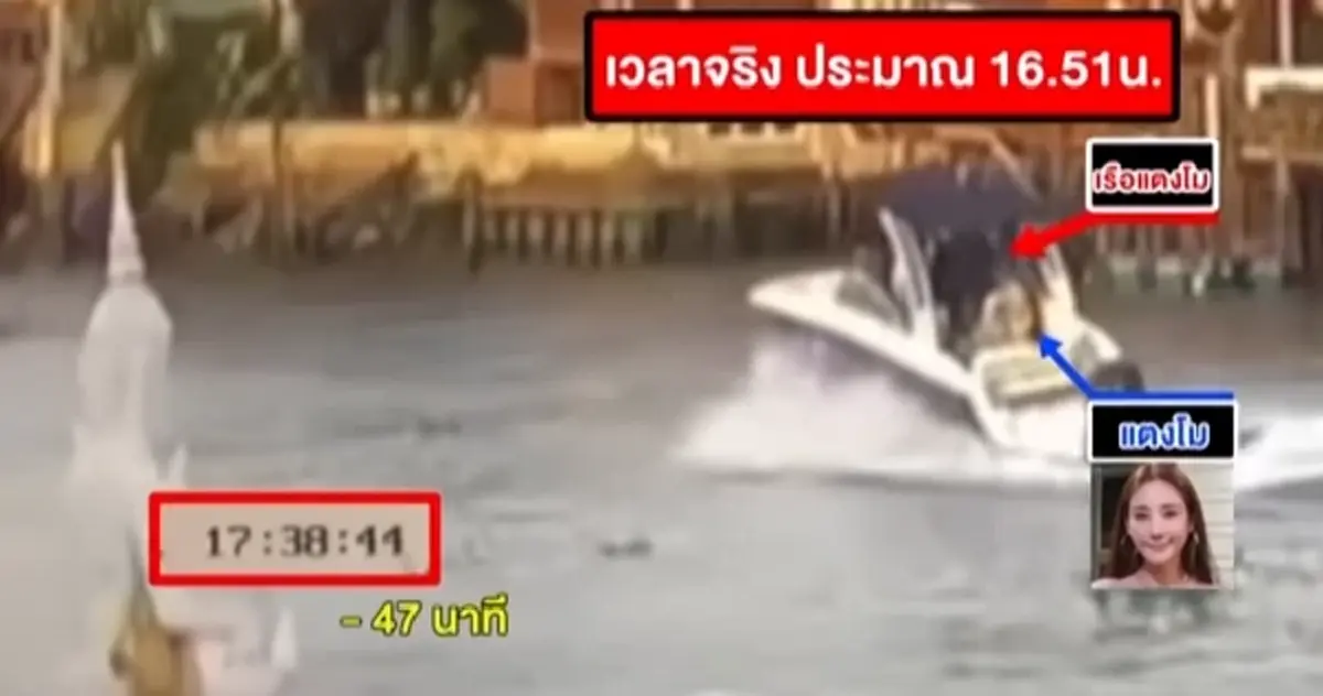 ชาวบ้านโผล่ให้ข้อมูล ไม่เชื่อแตงโม นั่งปัสสาวะ หลังเห็นไฮโซปอขับเรือ