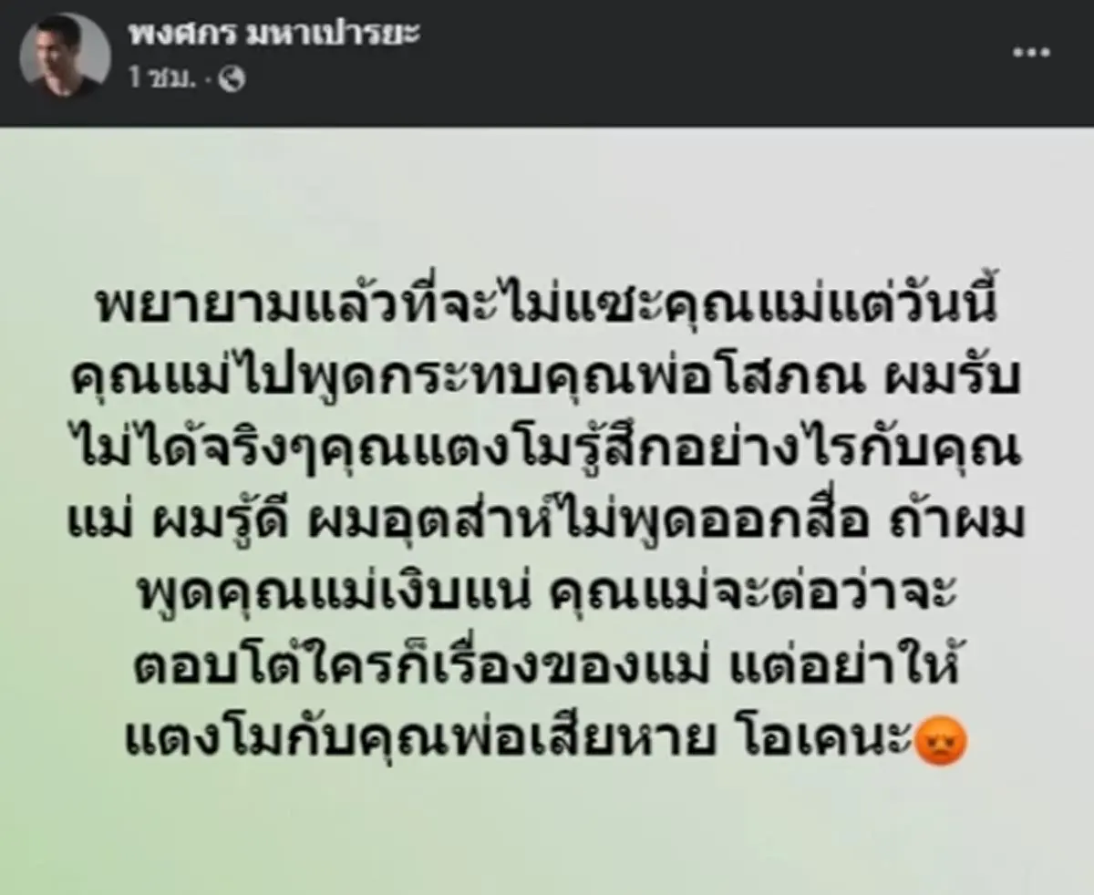 แต๊งค์ พงศกร ถูกมือดีส่งมีดข่มขวัญถึงบ้าน หลังออกความเห็นคดีแตงโม