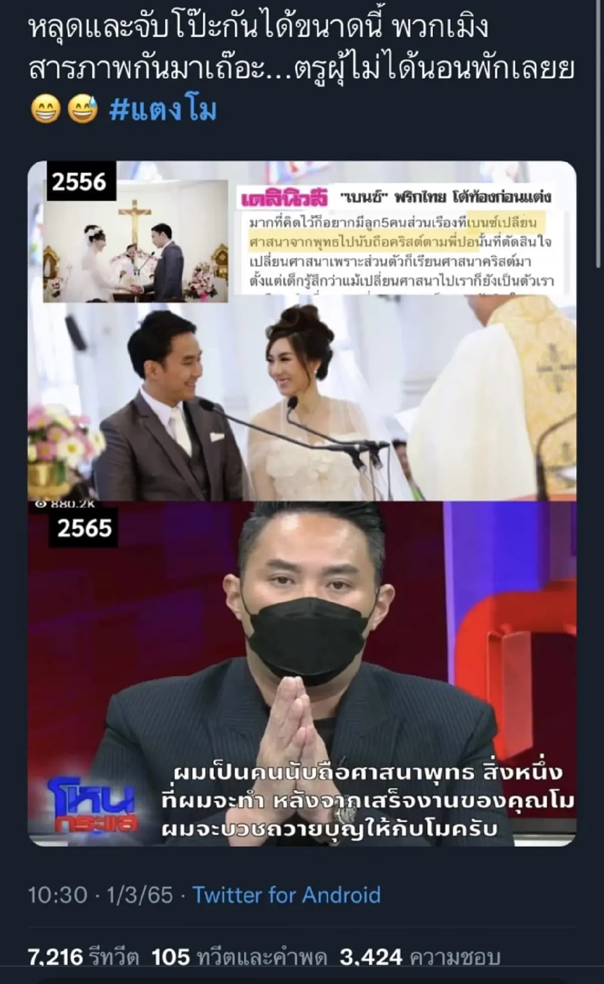 แตงโม นิดา ไฮโซปอ ประกาศบวช ชาวเน็ตจับพิรุธ ตกเรือ เสียชีวิต