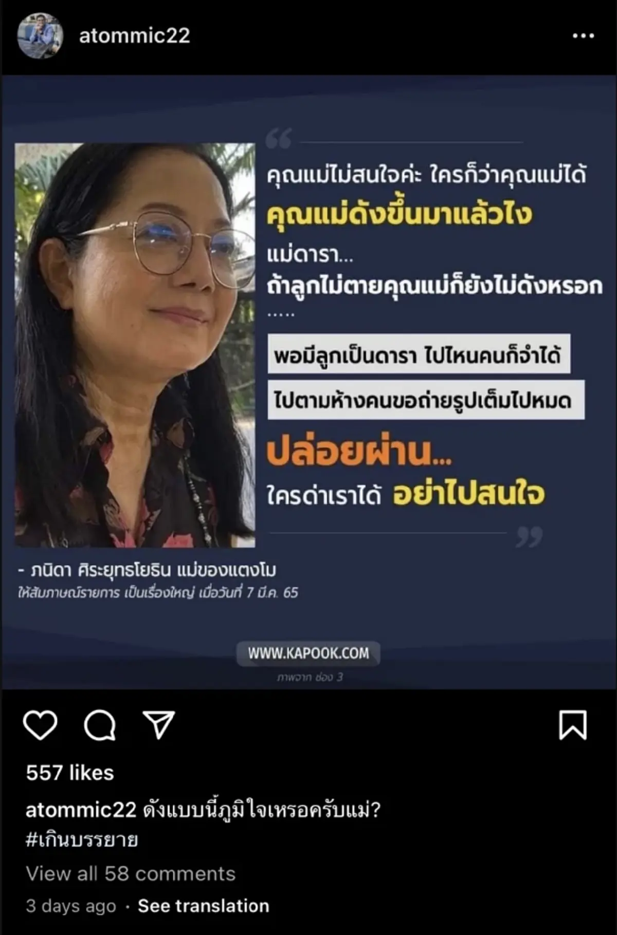 พิธีกรอ้าปากค้าง “แต๊งค์ พงศกร” แฉลากไส้วีรกรรม ”แม่แตงโม” เมื่อ 13 ปีที่แล้ว