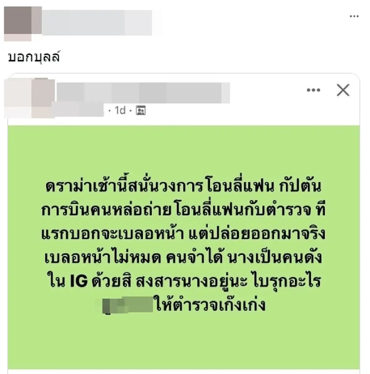 สนั่นวงการ กัปตันถ่าย OnlyFans กับตำรวจคู่หู แต่เบลอหน้าไม่หมด จนคนจำได้ 