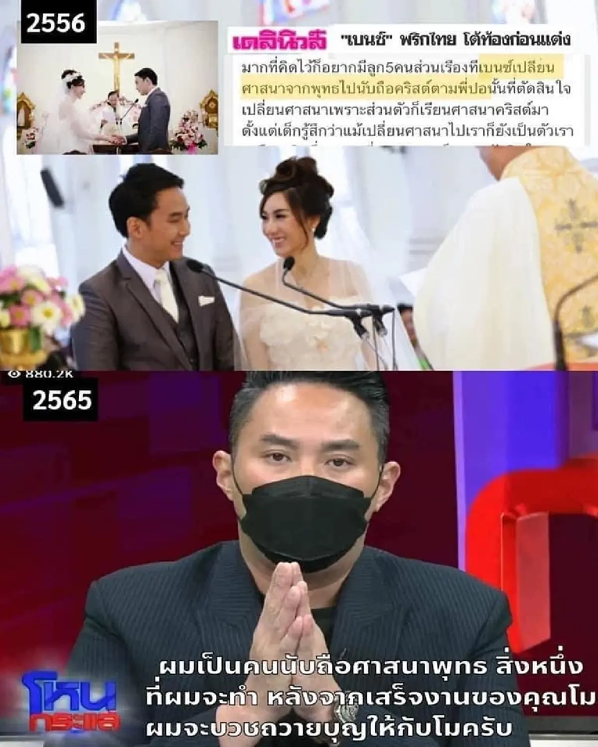 ไฮโซปอ คลายสงสัย หลังโดนขุดประวัตินับถือศาสนาคริสต์ ลั่นเคยบวชแล้ว 4 ครั้ง