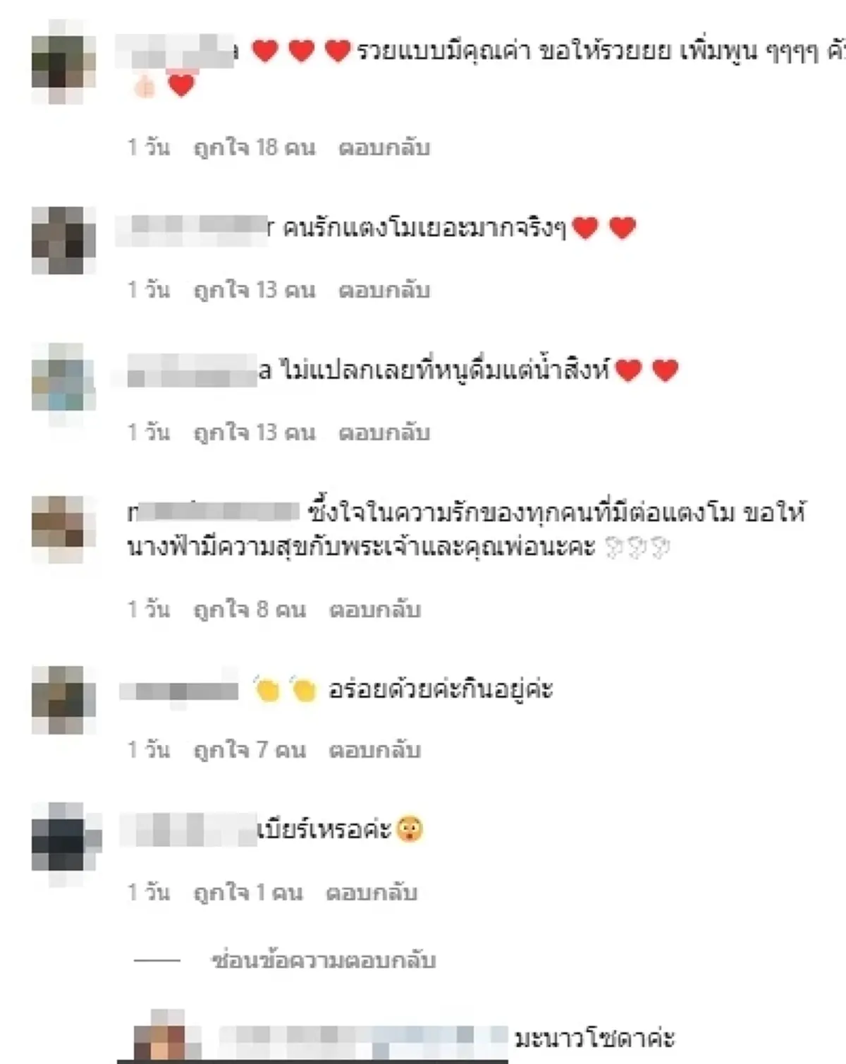 ต๊อด ปิติ ทายาทสิงห์ มอบน้ำ ช่วยงาน แตงโม นิดา  งานศพ 