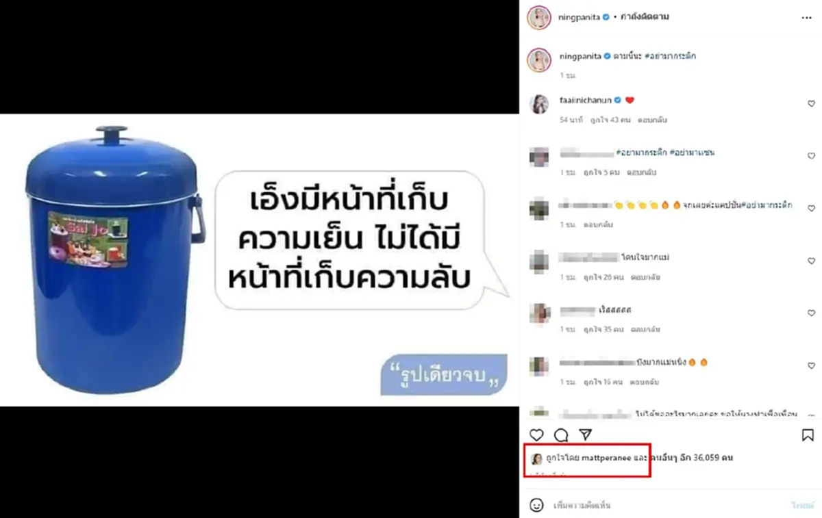 หนิง ปณิตา กระติก แตงโม นิดา โพสต์ไอจี เคลื่อนไหว