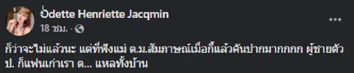 โอเด็ต ทนไม่ไหวเห็นคลิปแม่แตงโม พร้อมแฉวีรกรรมไฮโซ ป.  ลั่น ต...แหลทั้งบ้าน