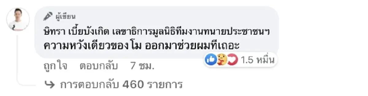 “ทนายตั้ม” ทิ้งปริศนาลูกใหญ่ หลังโพสต์ถอดใจ “พี่ชายแตงโม” ประกาศขอถอนตัว