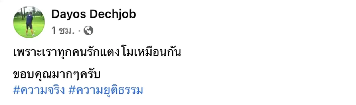เปิดโพสต์ล่าสุด “พี่แตงโม” ขอทำหน้าที่พี่ชาย หลังเลื่อนเผาไม่มีกำหนด