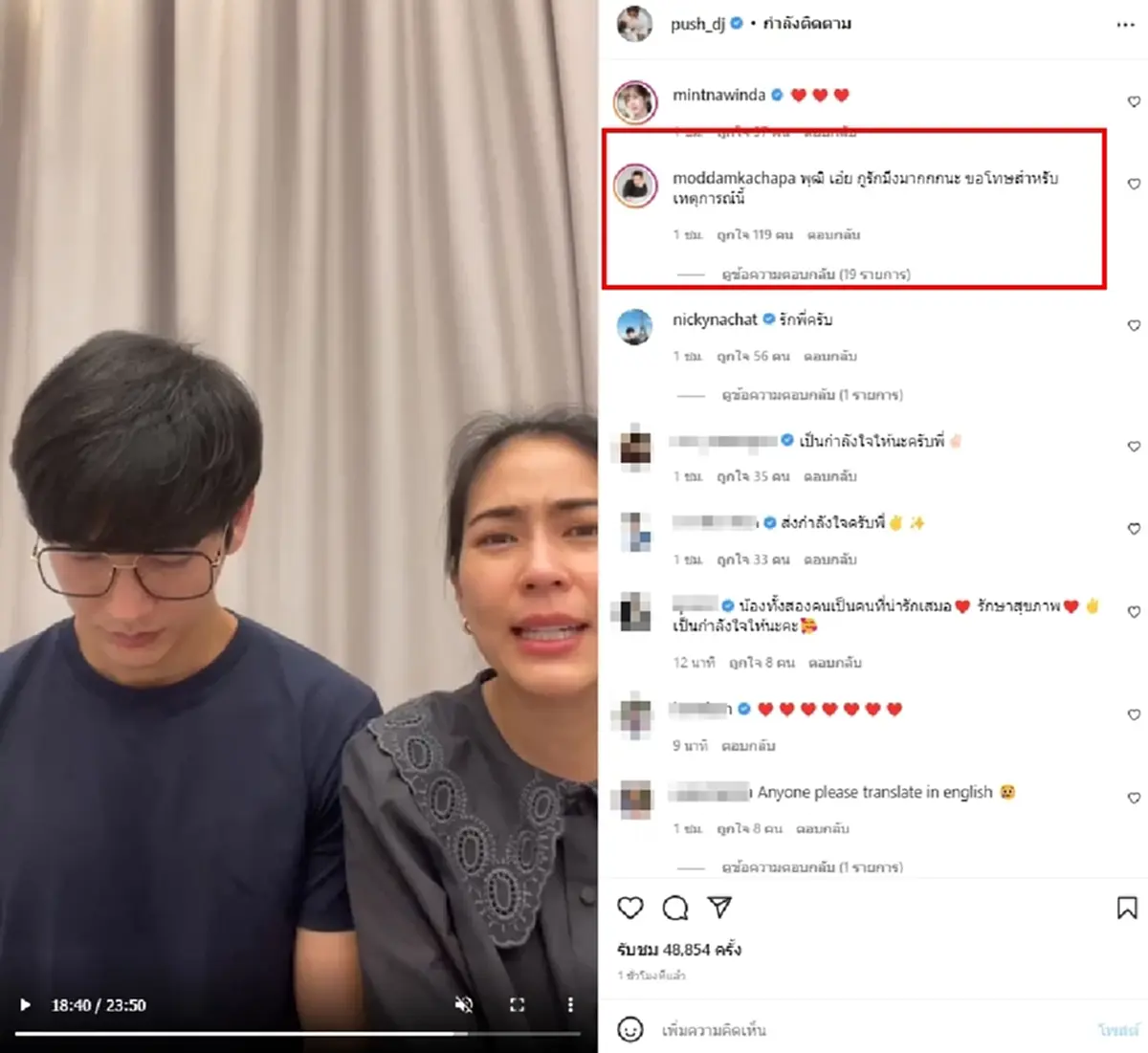 ดีเจพุฒ จุ๋ย วรัทยา ทัวร์ลง รายการแฉ งานศพ แตงโม นิดา มดดำ คชาภา ขอโทษ 