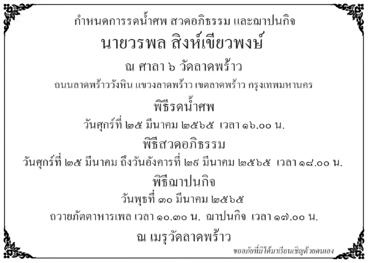 สิ้นกูรูรถยนต์ อาจารย์บอย วรพล ติดเชื้อในกระแสเลือด -ไตวาย