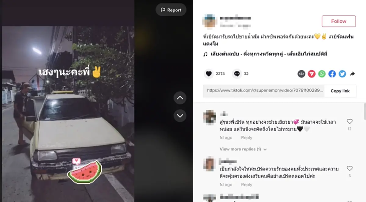 เบิร์ด แฟนแตงโม ขายน้ำส้ม / ภาพล่าสุด เบิร์ด แฟนแตงโม / แตงโม นิดา เสียชีวิต