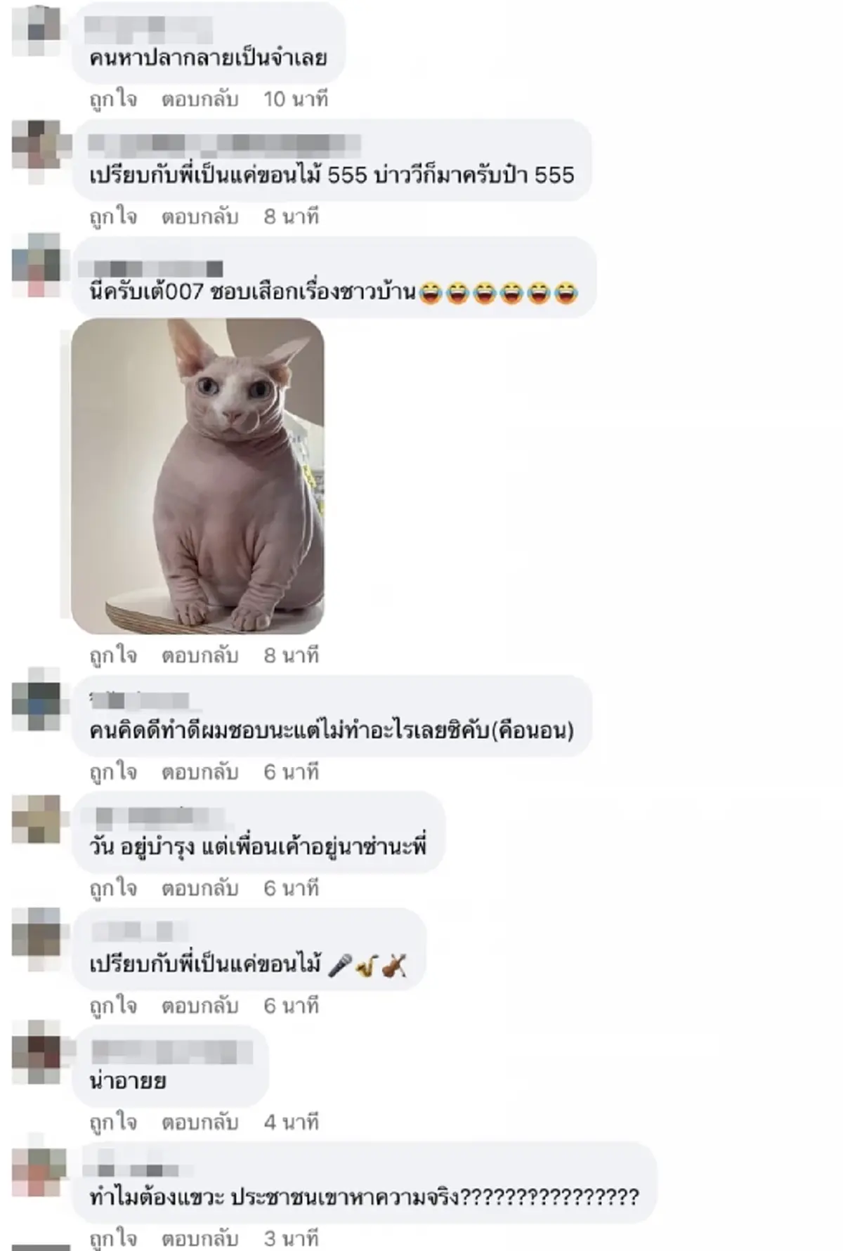 วัน อยู่บำรุง โพสต์มีนัยยะ เหน็บ ขอนไม้ ลุงหาปลา เต้ มงคลกิตต์