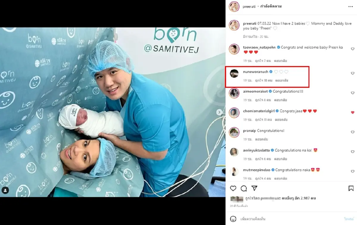 เตย ปรีดิ์รติ  คลอดลูก น้องพรีน ทายาทสิงห์ ทายาทคนใหม่  นุ่น วรนุช ต๊อด ปิติ