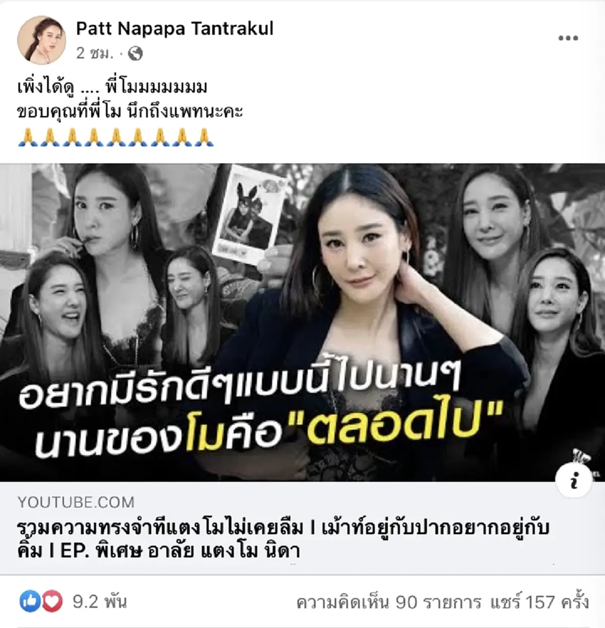 แพท ณปภา กลั้นน้ำตาไม่อยู่เพิ่งรู้ แตงโม พูดถึงตัวเอง