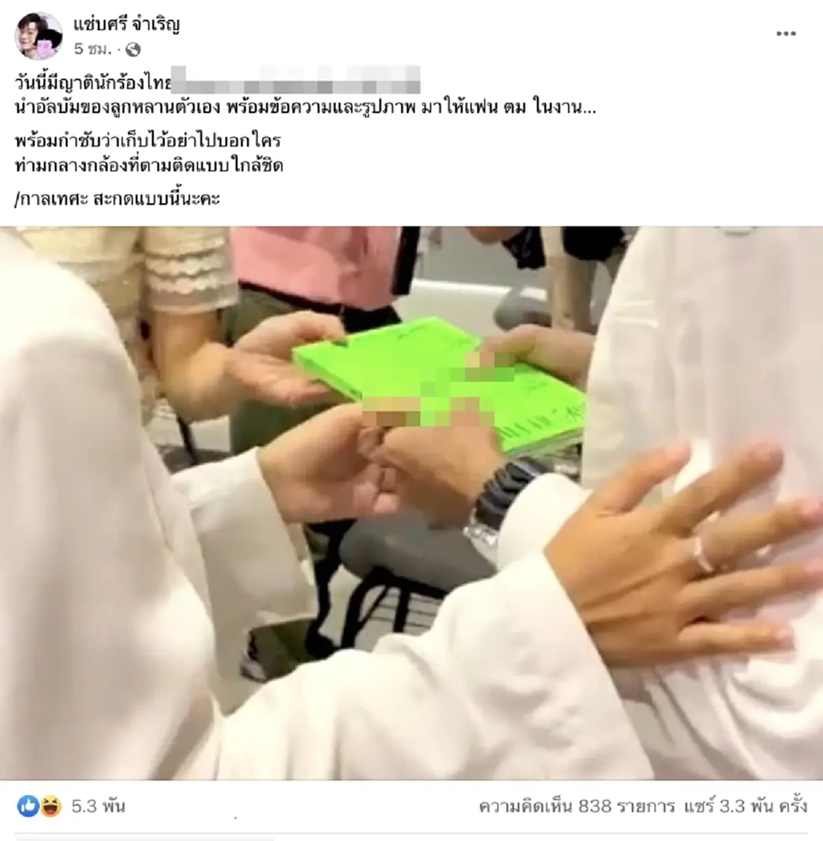 ทัวร์ลง ญาตินักร้องดัง บุกหา “เบิร์ด” กลางงานไว้อาลัย “แตงโม” ก่อนยื่นของให้