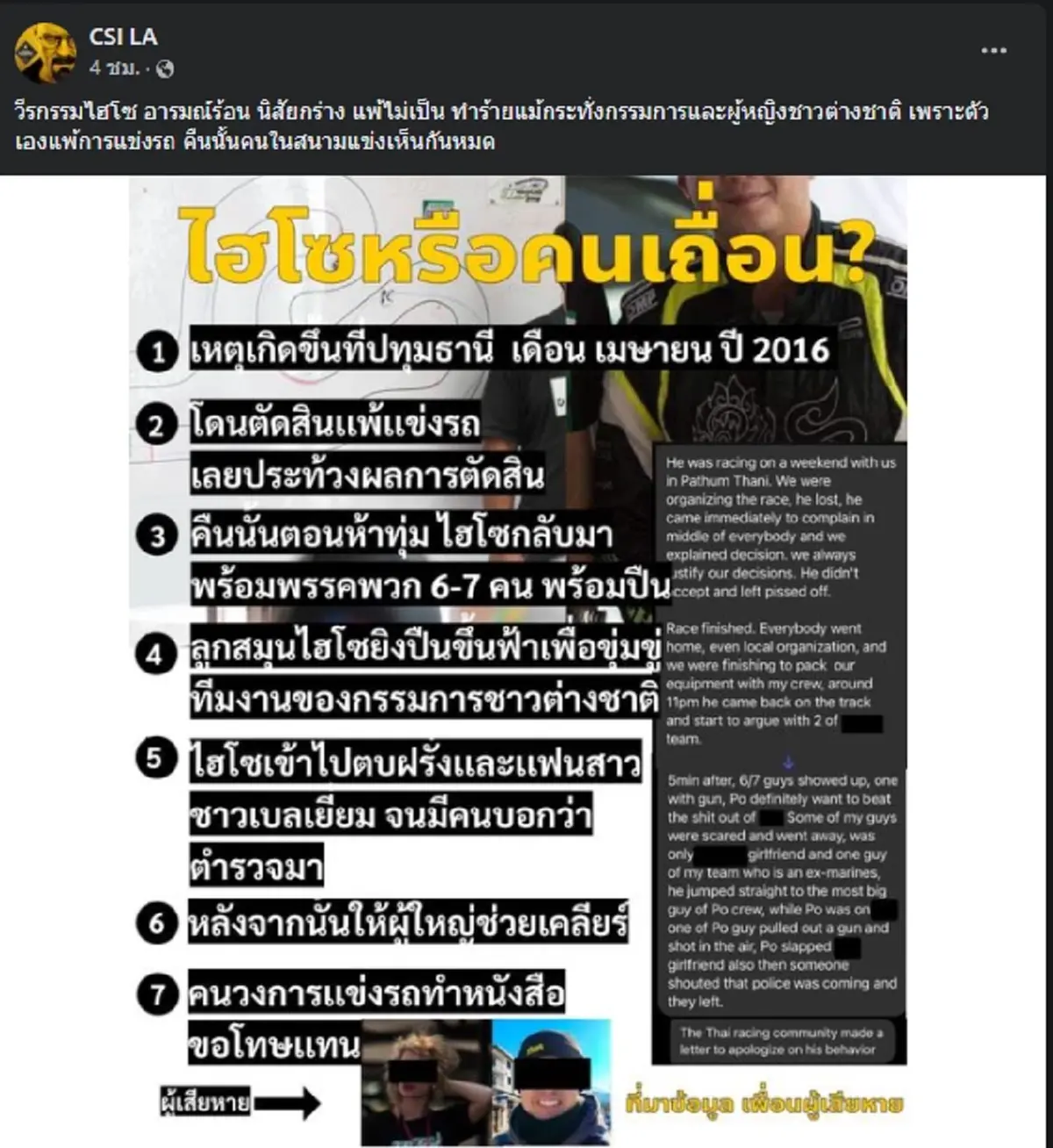“เพจดัง” แฉซ้ำ “ไฮโซหนุ่มนิสัยกร่าง” วีรกรรมเพียบนึกว่าคนเถื่อน