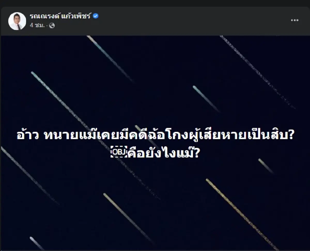 "ทนายรณณรงค์ "ร่วมวง"ทนายตั้ม" แฉ"ทนายคุณแม่แตงโม นิดา" ยับ