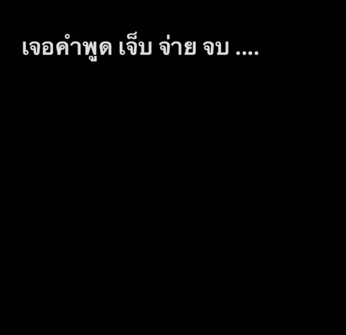  แทค ภรัณยู โพสต์ถึง เชียร์ ฑิฆัมพร โหนกระแส เชียร์ ฑิฆัมพร  จ่ายแต่จบ