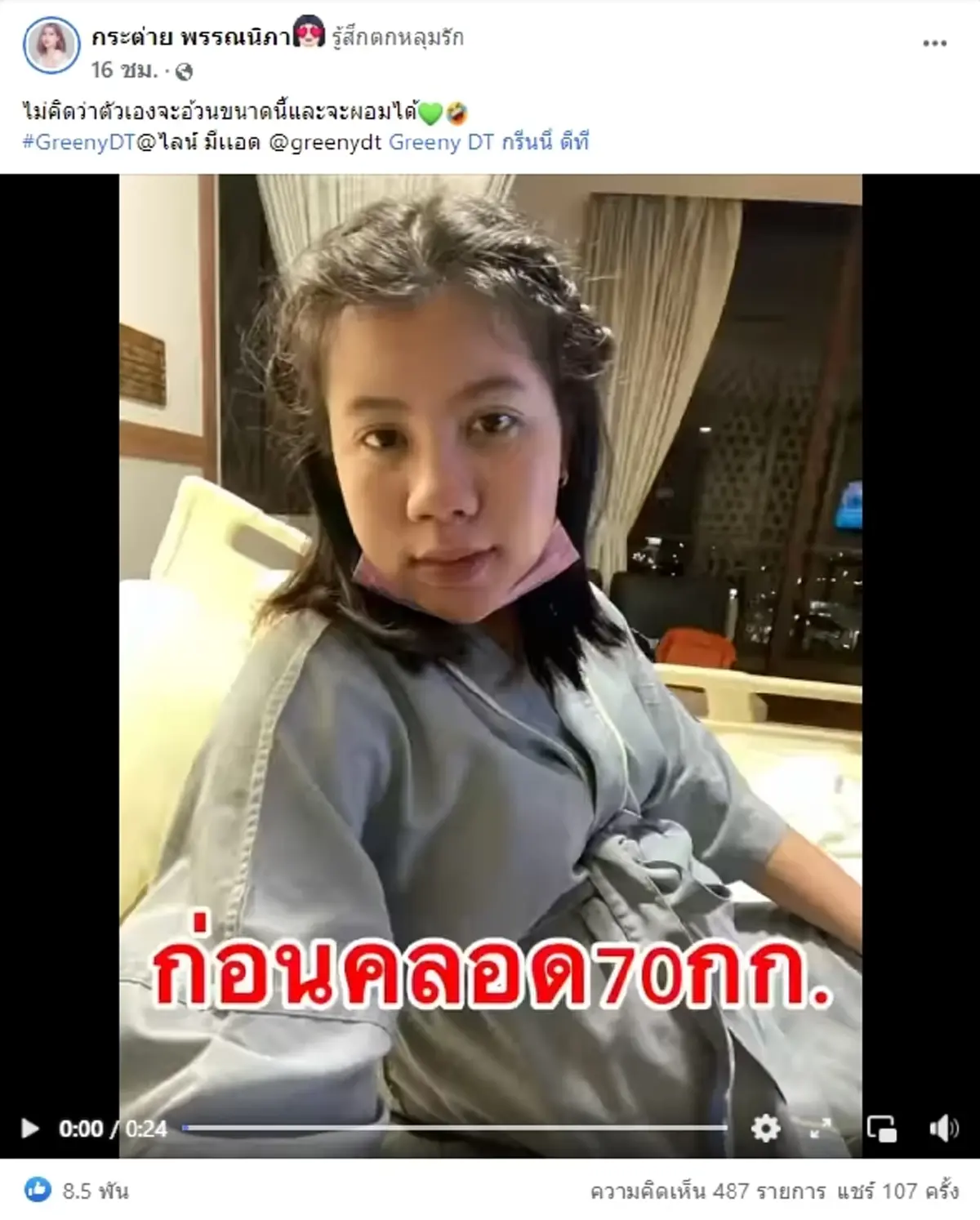 กระต่าย พรรณนิภา ท้อง ภาพตอนท้อง 