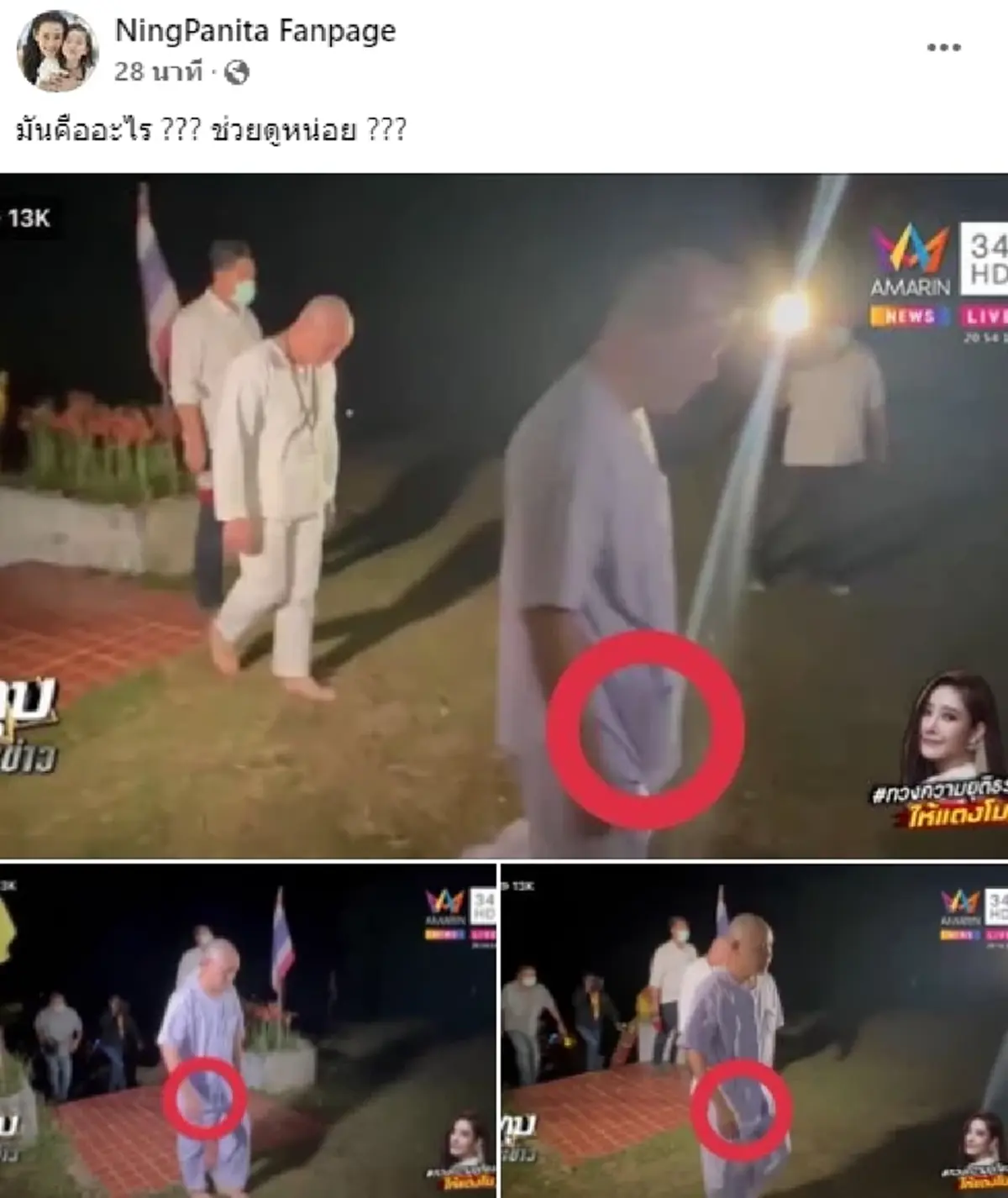 หนิง ปณิตา จับโป๊ะ ปอ-โรเบิร์ต พกโทรศัพท์มือถือ 