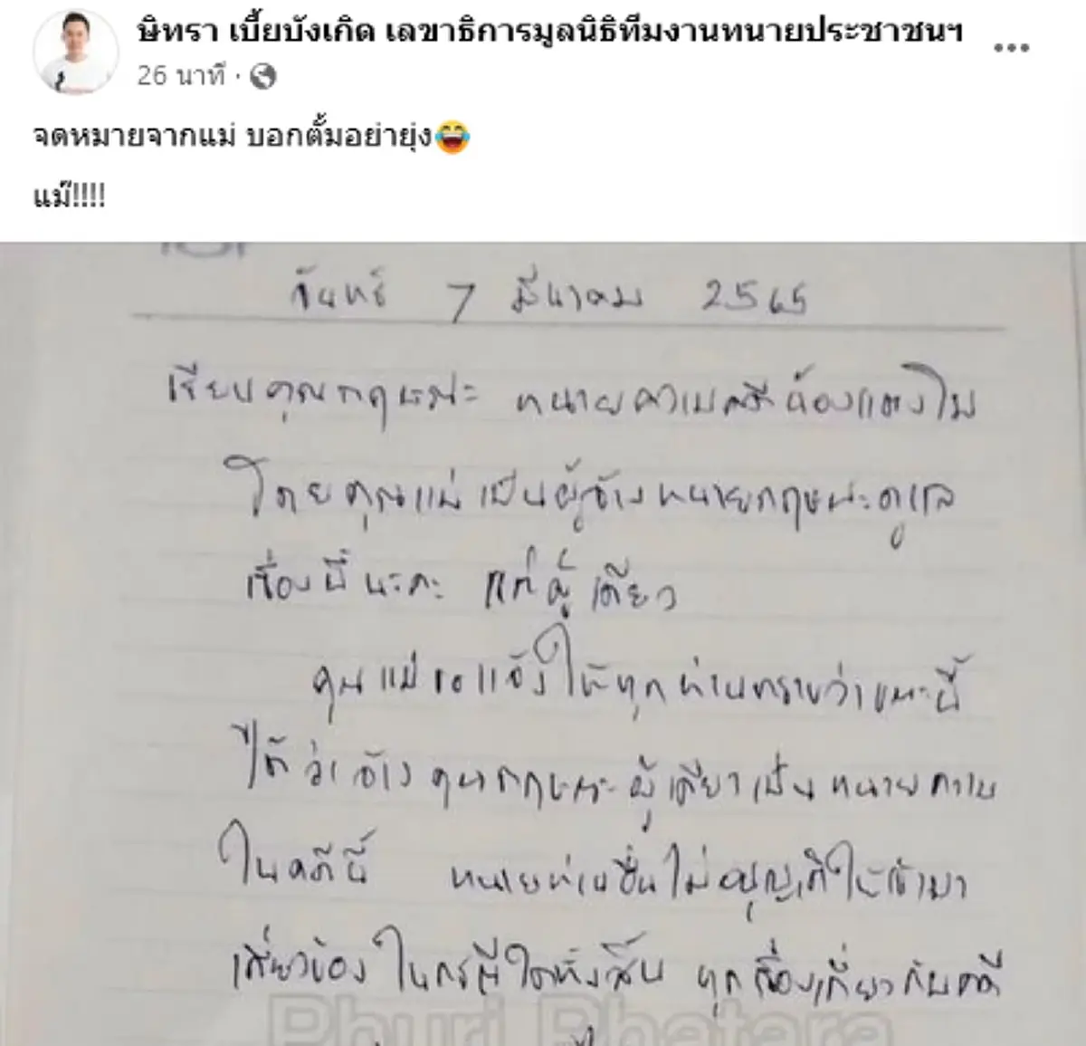 "ทนายรณณรงค์ "ร่วมวง"ทนายตั้ม" แฉ"ทนายคุณแม่แตงโม นิดา" ยับ