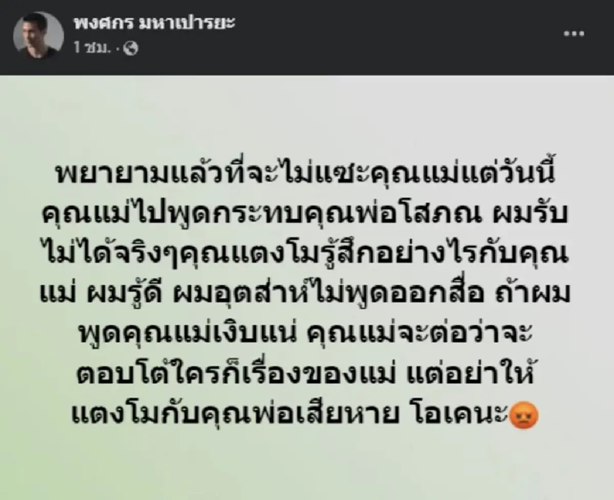 “แม่แต๊งค์” มาแล้ว ฟาดกลับแรง “แม่แตงโม” หลังบอกให้ขุดคุ้ยอดีต “พ่อโส”