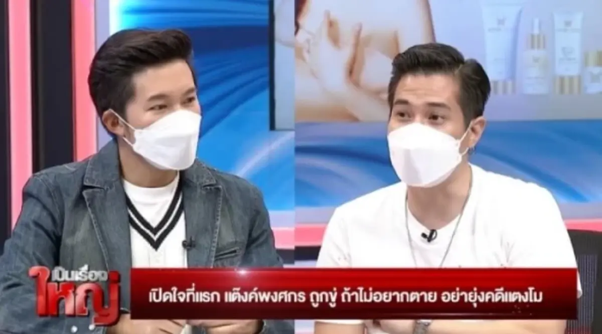 "แต๊งค์ พงศกร" ขุดแฉลึก "กระติก" ไม่ใช่คนเดิมที่รู้จัก เหมือนกลัวบางอย่าง
