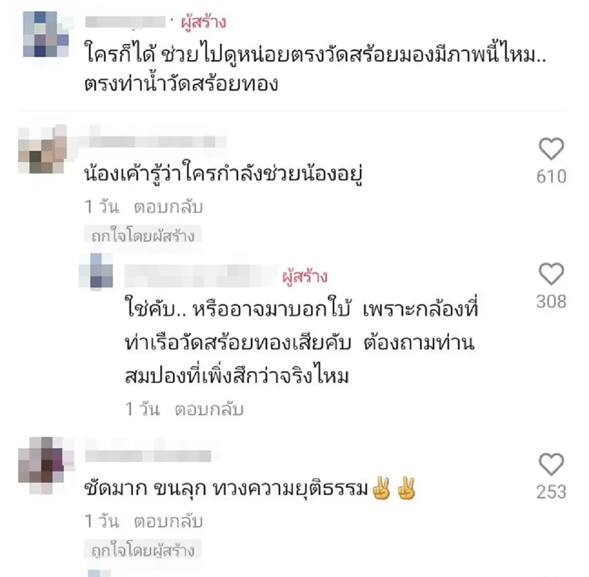 แห่ซูมภาพข้างหลัง เต้ มงคลกิตติ์ ขณะลุยหาวงจรปิดทวงความยุติธรรมให้ แตงโม 