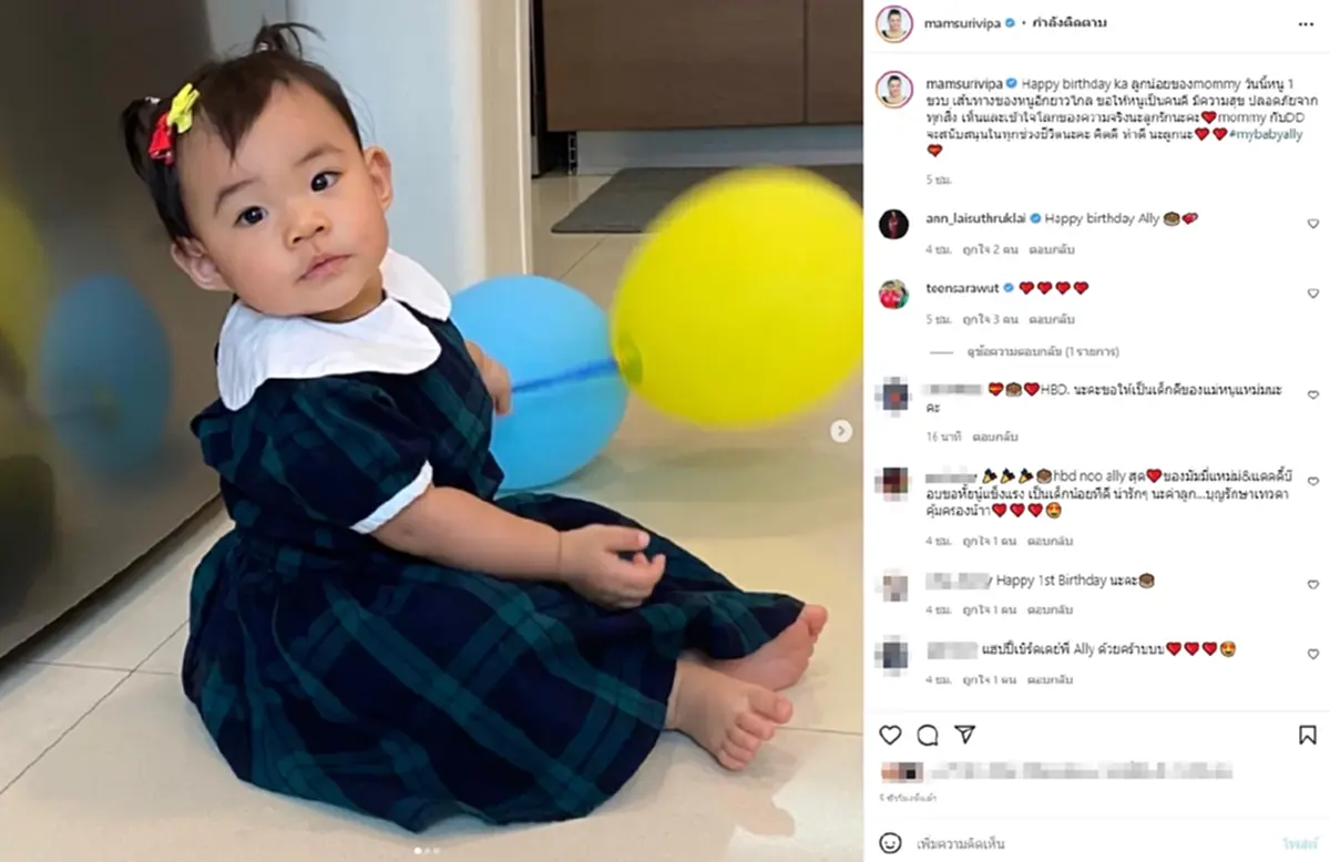หนูแหม่ม ฉลองวันเกิดลูกสาว น้องแอลลี่ 1 ขวบ